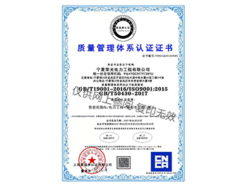 質量管理體系認證證書